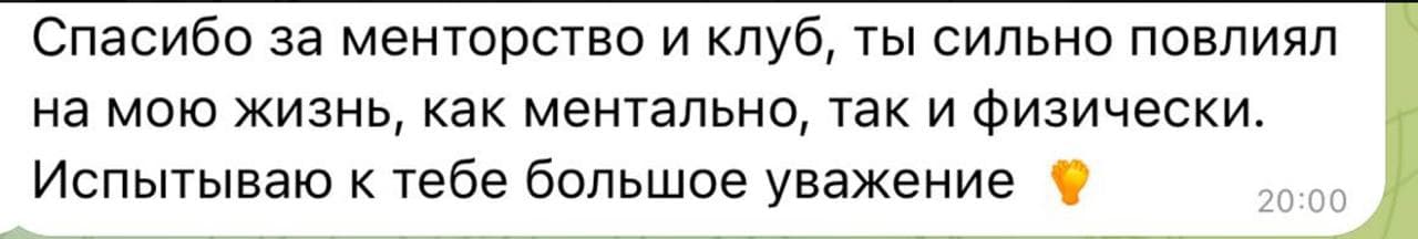 Скриншот отзыва участника обучения 3