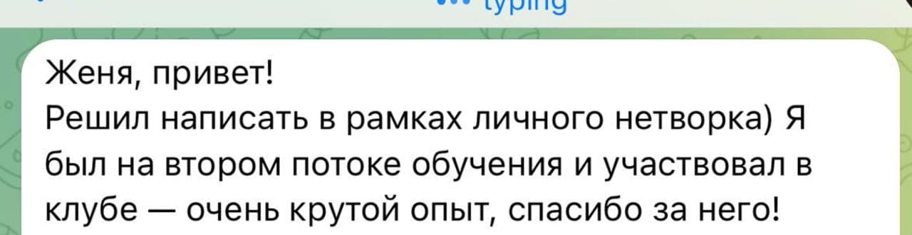 Скриншот отзыва участника обучения 6