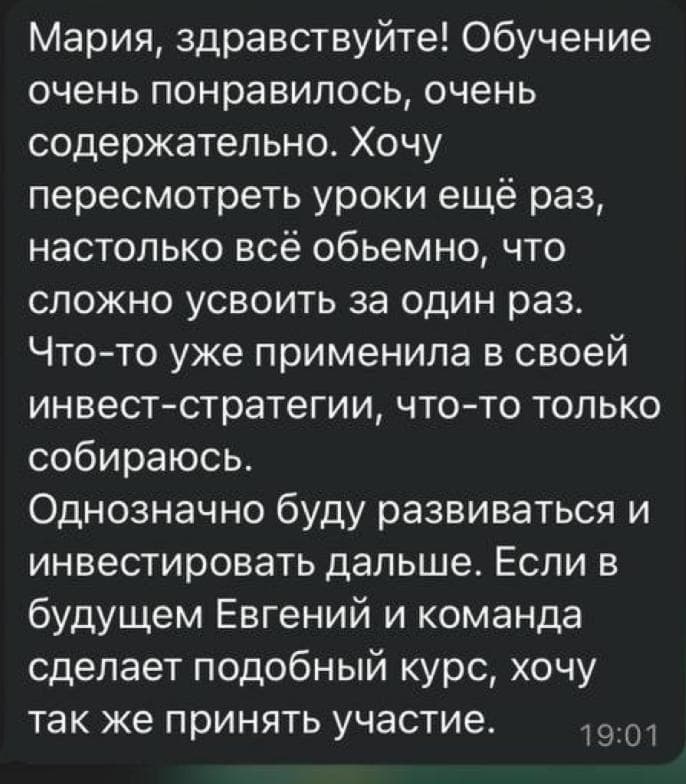 Скриншот отзыва участника обучения 8